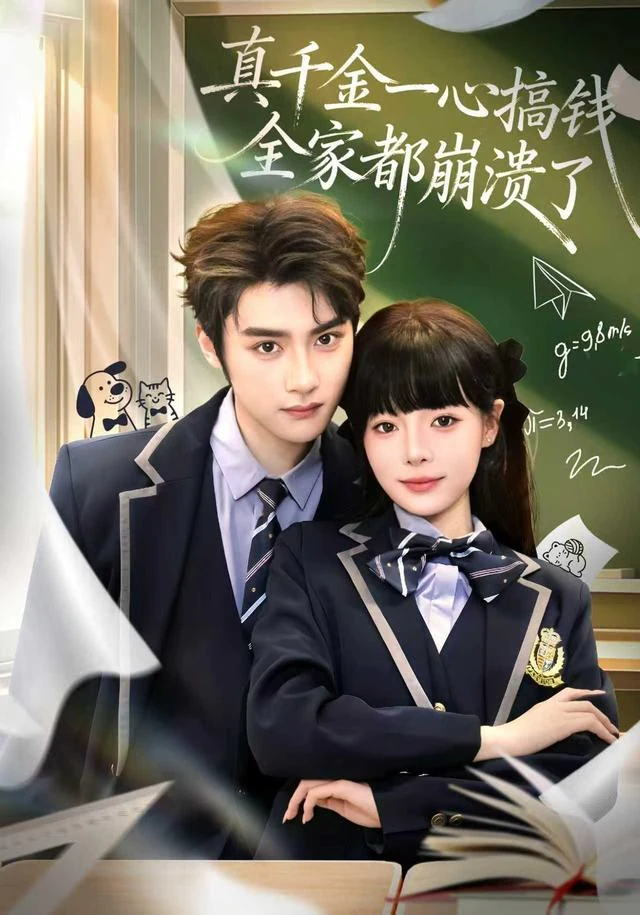 真千金一心搞钱，全家都崩溃了作品封面